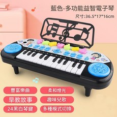 兒童多功能益智電子琴 24鍵 適合3-6歲初學者, 藍色24鍵多功能電子琴, 1套, 如圖所示