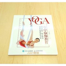 空中瑜伽教程書：塑造體態、矯正姿勢、緩解疼痛，零基礎適用