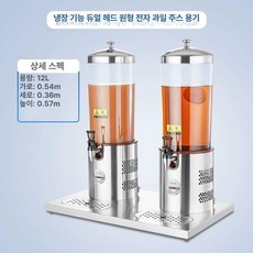 냉음료 디스펜서 쥬스 식당용 주스 슬러시 워터저그, (냉음료) 이중 헤드 원형 받침대, 기본 색상