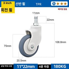 캐스터 교체 삽대 우레탄 가구 높이 범용 회전롤러 롤링, 3인치 TPR 삽입봉 회전, 1개