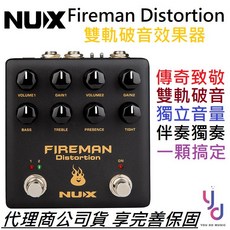 NUX Fireman Distortion 雙軌 破音 效果器 NDS-5 公司貨 搖滾 金屬, 1個