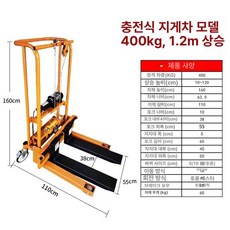 윈치스태커 구르마 제품 리치 지게차형 수동 창고용 유압 하역 카트 스태커 지게차, 1개, 5.12V400kg 충전포크 1.2m