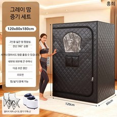 가정용 전신사우나 이동식 스팀사우나 1인용 접이식 홈사우나 찜질기, 딥그레이 더블 증기상자+3L 기기2개+의자2개