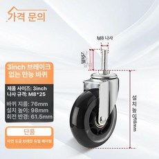 무소음 우레탄 의자바퀴 부품 이동 캐스터 구루마 케스터, 실버 투명 블랙 더블 3인치 M8 25 A, 1개