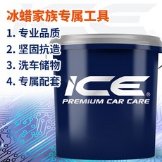 ICE 多功能洗車水桶, ICE專屬水桶