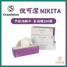 倪可潔NIKITA 平紋洗臉巾 200張/盒 一次性拋棄式美容巾, 1個, 【平紋洗臉巾】200張/盒