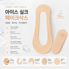 여성 아이스실크 노쇼 덧신 양말 360도 실리콘 미끄럼방지 초박형 통기성 페이크삭스 5컬러