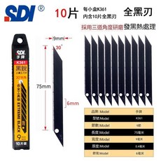 SDI 手牌 K361 黑刃 30度 美工刀片 包膜 貼膜 美工刀 筆刀 高硬度 黑銳刃, 1個, SDI K361 刀片 10片裝