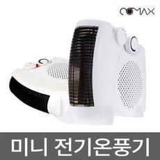 코멕스 소형 전기 온풍기 CM-148H 탁상용 미니 히터, 상세페이지 참조, 상세페이지 참조