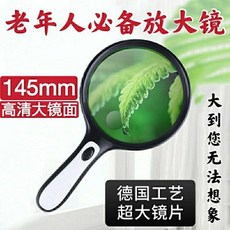 特大款德國工藝高倍手持放大鏡帶燈高清老人閱讀老年學生, 1個