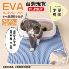 EVA無毒加大加厚蜂巢款雙層貓砂墊：防落砂、易清理、無毒材質守護貓咪健康, 1個, EVA雙層無毒貓砂墊-[粉],60X40(厚款1.6cm), 粉