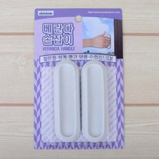 부착형 유리 베란다 창문 손잡이 2개 베란다손잡이 안전손잡이 창문손잡이 방문손잡이 현관손잡이