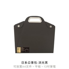 【開發票/統編】NASH 手提文件盒 公事包 文件收納盒 文件收納袋 資料夾 檔案夾, 1個, 手提文件盒-消光黑, 消光黑
