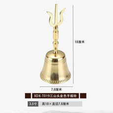 黃銅三清鈴手搖鈴 高18x直径7.8厘米, 1個, 純黃銅打造-三山頭三清鈴