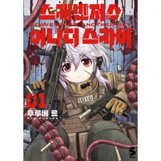 스캐빈저스 어나더 스카이 1
