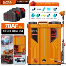마돈나샵 연무기 방역소독기 살충제 살충기 방역 소독, 듀얼리튬배터리 70Ah, 1개