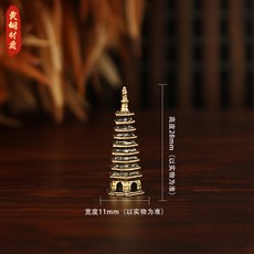微景觀造景 黃銅涼亭 古風擺件 盆景裝飾 立體模型 山水池配件 庭院佈置 手工工藝 迷你小屋 園藝造景+黃銅-迷你小塔