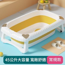 摺疊式兒童浴盆 45公升大容量 寶寶洗澡桶 寬敞舒適 秒折疊易收納, 洛可可黃 常規款, 1個