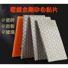 【七彩翡翠】電鍍金剛砂金剛石方型自黏盤 魔鬼氈 磁磚岩板玻璃木材金屬打磨去毛邊, 1個, 方型電鍍金剛砂自黏盤100目
