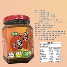 美福行 有機味噌 無添加防腐劑 拌菜調味煮食, 1個
