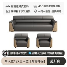 BB辦公室會客沙發組 簡約商務洽談沙發茶幾套裝 現代單人休閒接待沙發, 1+1+3組合【耐磨環保超纖皮】, 1個