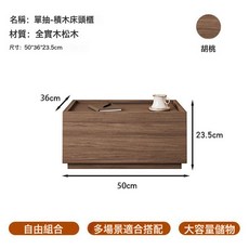實木床頭收納櫃 可自由組合 輕奢現代風, 胡桃