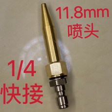 1/4/ 快速接頭 噴頭, 小公頭快接出水口3mm