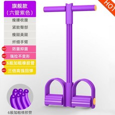 子甄彣璟 腳蹬拉力器 - 4管/6管 拉力繩 彈力繩 手臂訓練 力量訓練器 室內健身器材 運動健身 仰臥起坐輔助, 6管-紫色, 1個