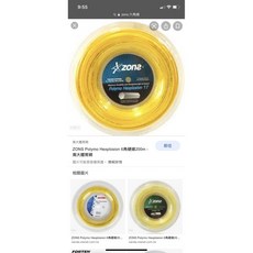 英喬伊體育 ZONS 網球線 Polymo Hexplosion 18六角硬線 200M, 1個