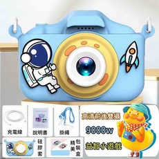 兒童數位相機 聖誕禮物 交換禮物 兒童節禮物 生日禮物兒童相機, 1個, 藍太空人