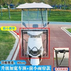 오토바이 그늘막 지붕 바이크 방수 커버 캐노피 덮개 차양막, Q. 전동 와이퍼 흰색 전면