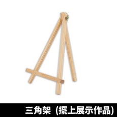 戳戳繡 3.5MM 戳筆 附引線器 適用3-5股毛線, 1個, 三角架 (擺上展示作品)