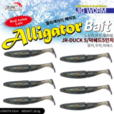 엘리게이터 덕쉐드웜5인치 JR DUCK SHAD5 8pcs우럭 광어 빅배스 버징웜 노싱커웜, 8개