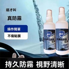 DFID汽車防霧劑，車用玻璃鍍膜劑，後視鏡除霧清潔劑，長效防霧，安全駕駛必備, 1個, 默認