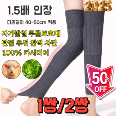 [호주산] 롱타입 보온 캐시미어 무릎 보호대 자가발열 쑥 무릎 보호대 관절보호 방풍·방한