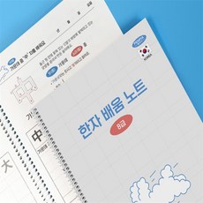 도시생활용품 스프링 한문노트 5세한자쓰기연습, 랜덤 1개