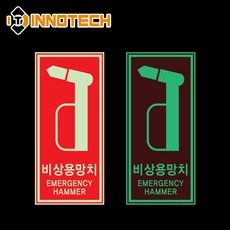 비상탈출용망치 스티커 위치표시 안전 소방 표시 400H(5개 1SET), 레드 400H04, 1세트