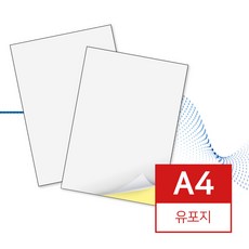리무버블 유포지 스티커 A4 90g 50매 (라벨용지)