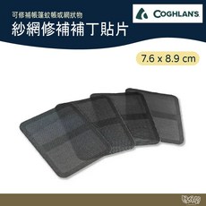 COGHLAN'S #2350 紗網修補補丁貼片【野外營】網子 網狀 修補貼片, 1個