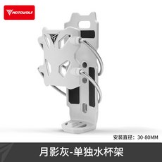 NEW摩托車騎行自適應水杯架 隨手取放電動車護槓通用防滑耐磨水壺支架, 單獨水杯架-月影灰