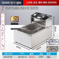 탁상형 튀김기 소형 감자튀김 프라이어 전기 핫도그 치킨, 1단계 타이머 모델 손잡이 10L, 기본 색상