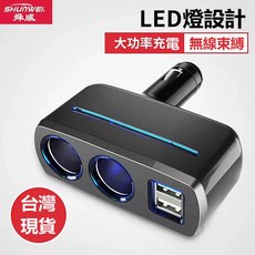 SHUNWEI 雙USB車用充電器 點煙器擴充器 LED指示燈 大功率快速充電, 1個