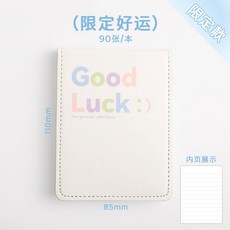 便簽本 記事本 日程本 筆記本 口袋本 簡約皮面高顏值便簽本記事本口袋本學習文具記作業本, 1個, 限定好運