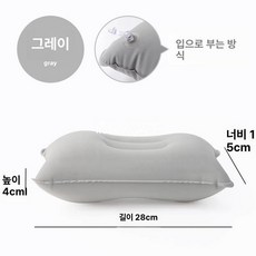 편안한 목베게 에어 휴대용 쿠션 기내용 여행 비행기, 기본 입으로 불기형 소형 베개