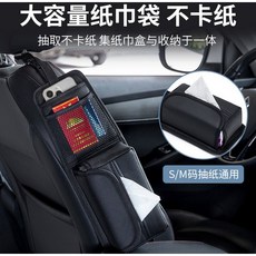 汽車座椅側邊收納袋 汽車紙巾盒 手機收納掛袋, 1個