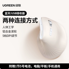UGREEN人體工學滑鼠，金屬滾輪，四檔DPI可調，USB接收器連接，附贈5號電池, 電池款【藍牙+2.4G雙模】金屬滾輪丨五檔DPI-奶茶色, MU008