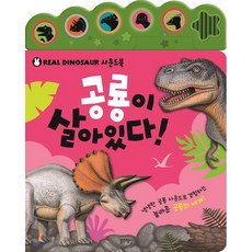 공룡이 살아있다!:Real Dinosaur 사운드북, 블루래빗