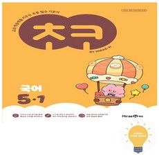 초코국어 5-1 (2022개정 교육과정), 국어, 초등 5-1