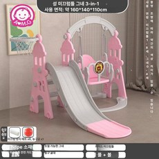 실내용 미끄럼틀 그네 세트 놀이터 소형 계단 오션볼풀, 1개, 뉴캐슬핑크 클래식 3-in-1
