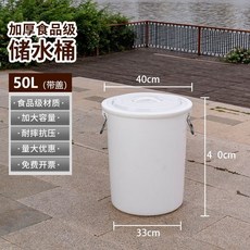 食品級儲水桶 100L 加厚塑料水桶 帶蓋, 1個, 白色加厚鐵把50L桶帶蓋約裝水65斤
